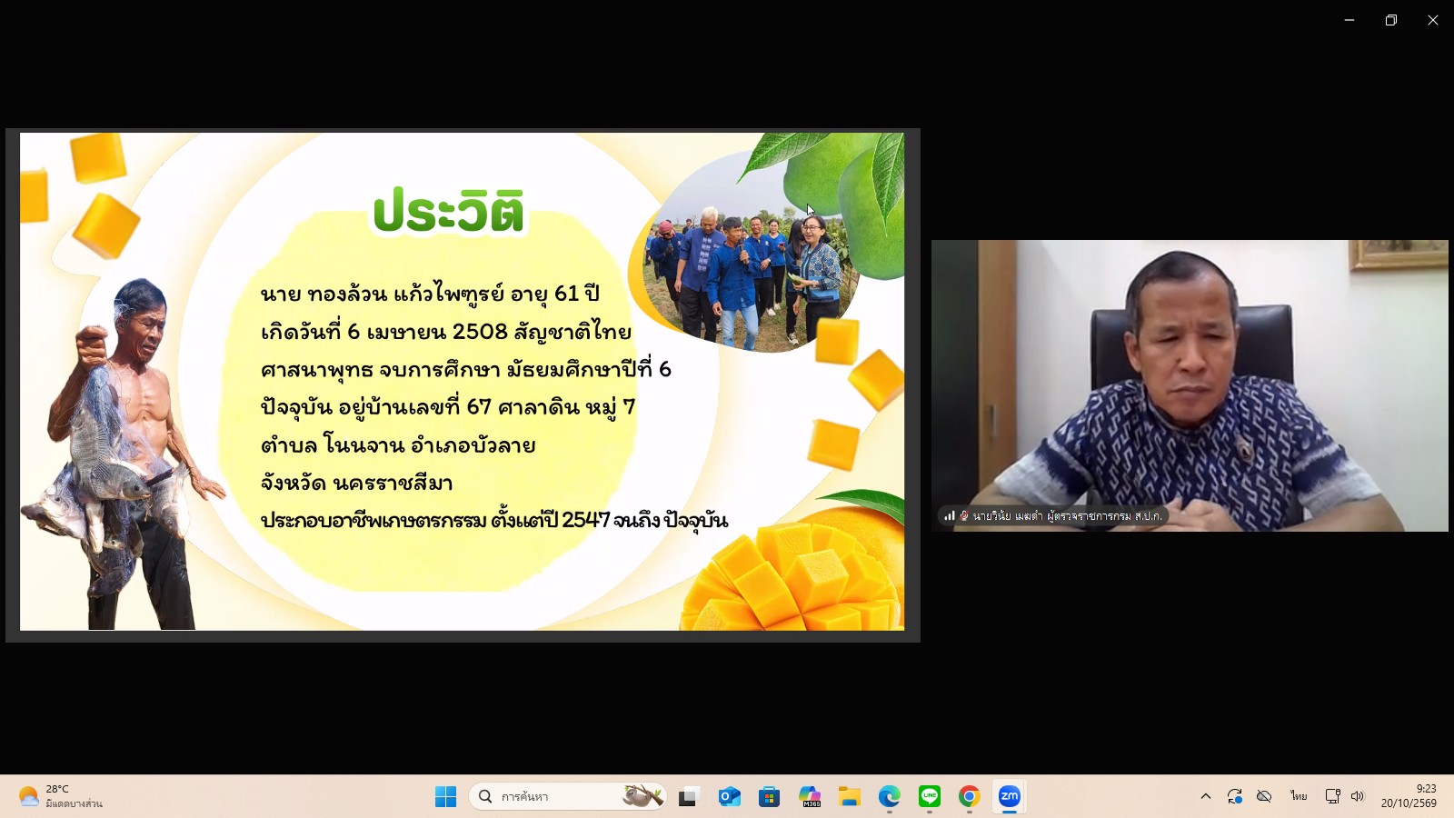 title - ผู้ตรวจราชการ ส.ป.ก. ร่วมประชุมคณะทำงานสรรหาปราชญ์เกษตรของแผ่นดินระดับเขต ประจำปี 2570 เขตตรวจราชการที่ 13 ผ่านระบบประชุมทางไกลออนไลน์ โดย Application Zoom Meeting